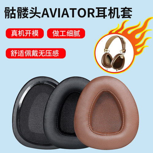 适用于skullcandy耳罩耳机套