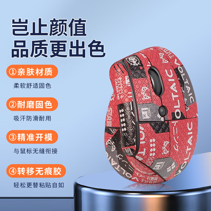 MXLift鼠标防滑贴吸汗贴