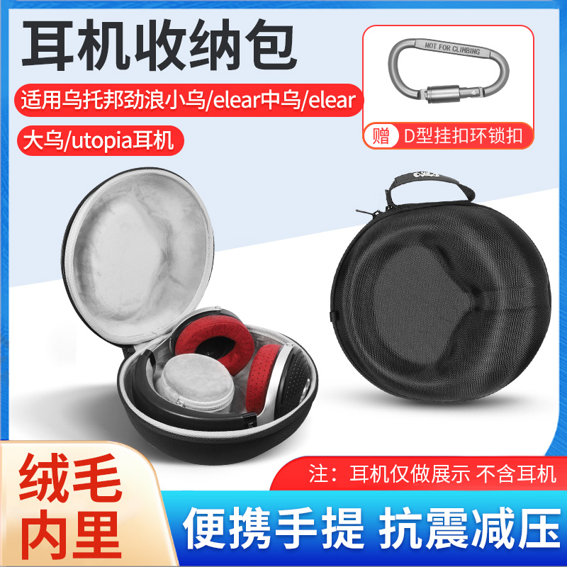 乌托邦劲浪头戴式耳机收纳包