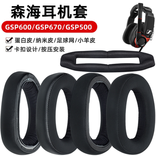 GSP600500550670GSA601耳罩