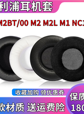 适用于飞利浦Fidelio M2BT/00 M2 M2L M1 NC1耳机套头戴耳罩海绵套皮套