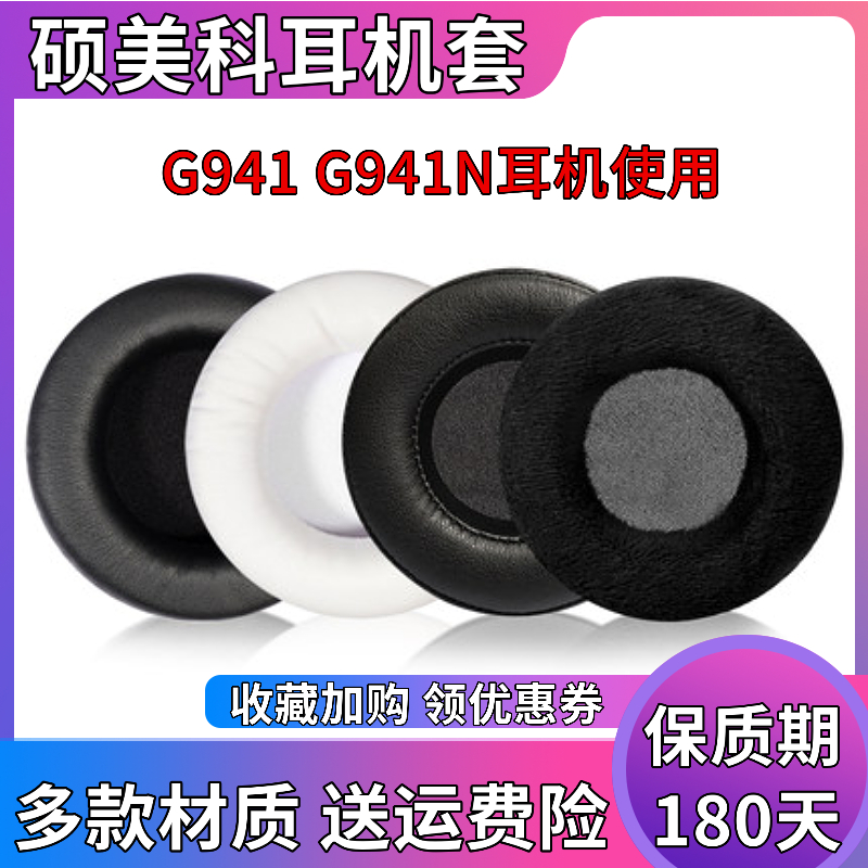 Somic/硕美科G941耳机套G941N头戴式耳罩耳机海绵套皮套耳棉垫-封面