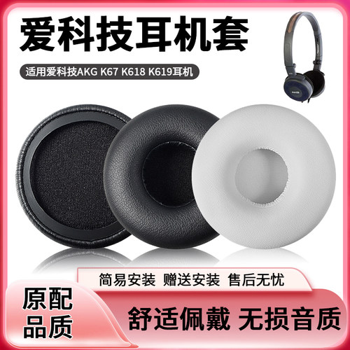 耳机套柔软爱科技蛋白皮
