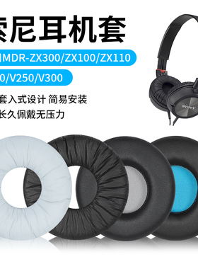 适用于索尼MDR-ZX310 ZX300 ZX100 ZX110AP耳机套海绵套耳罩皮套
