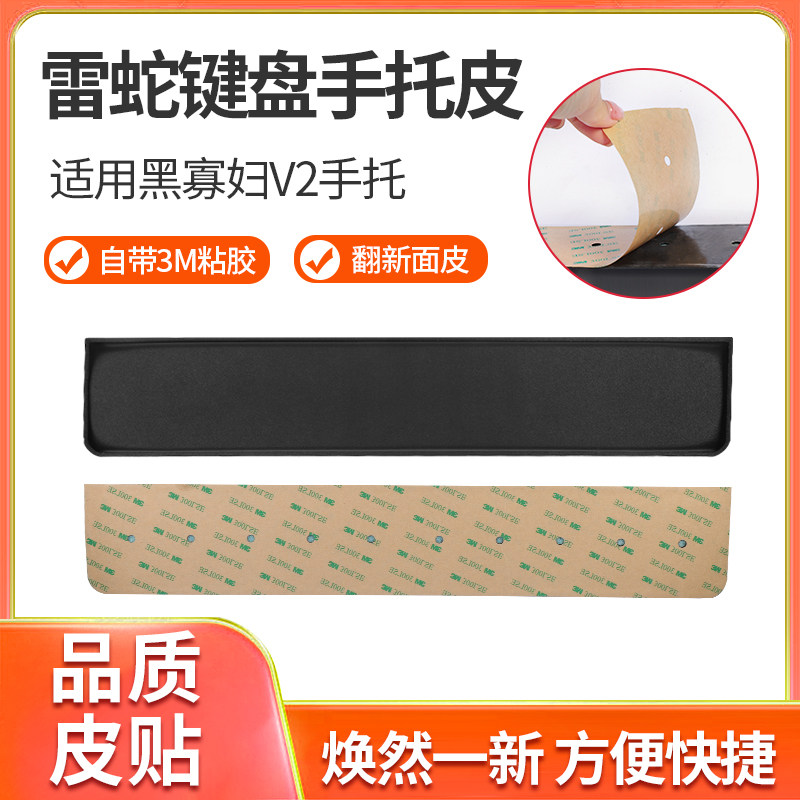 雷蛇手托更换皮套海绵套