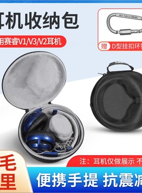 适用SteelSeries赛睿西伯利亚200耳机包Siberia350 V1V3 V2保护壳