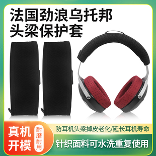 utopia大乌中乌金乌封闭乌托邦蓝牙耳机头梁保护套 适用于法国劲浪FOCAL