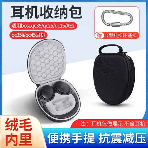 QC25/QC35/QC45头戴式耳机收纳包