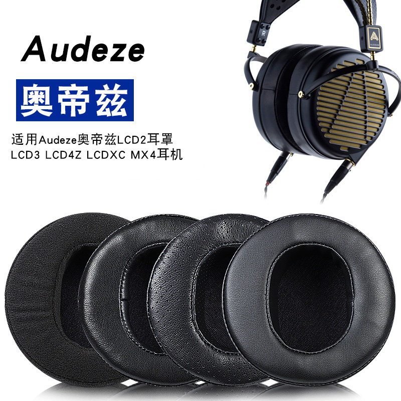 适用Audeze奥帝兹LCD2 LCD3 LCD4Z LCDXC MX4耳机套海绵套皮套