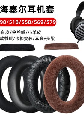 森海塞尔HD515 HD555 HD595 HD598 HD558 PC360 PC373D耳机套耳罩