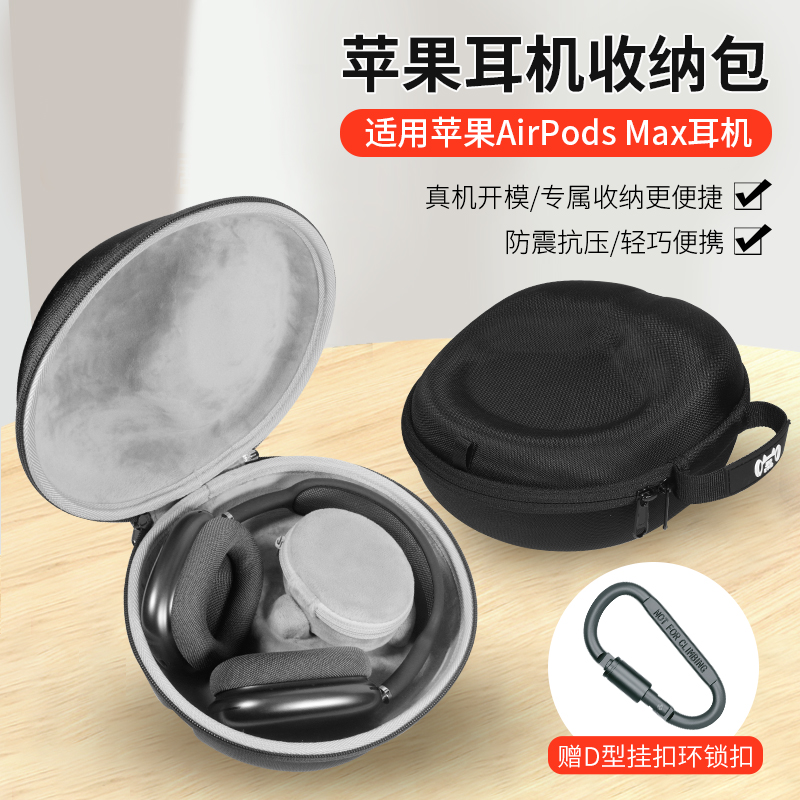 适用Apple苹果Airpods max耳机包airpodsmax头戴式耳机收纳包盒