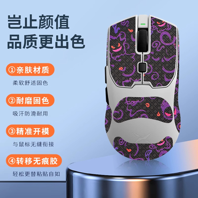 适用多彩M700pro鼠标防滑贴