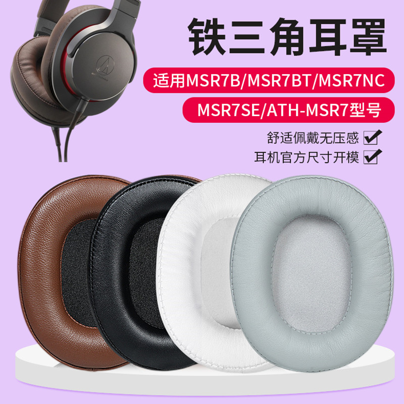 适用铁三角耳机套ATH-MSR7耳机罩MSR7b MSR7BT MSR7NC耳机海绵套M50X M40 M40X M30X M20 M50XBT耳麦替换配件 3C数码配件 耳机保护套 原图主图