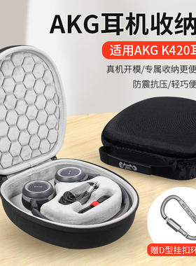 适用AKG爱科技K420收纳包盒K450 K430 Q460 Y30头戴式耳机保护壳