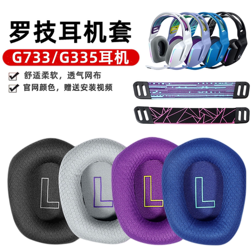 logitech耳机套G335罗技G733耳罩