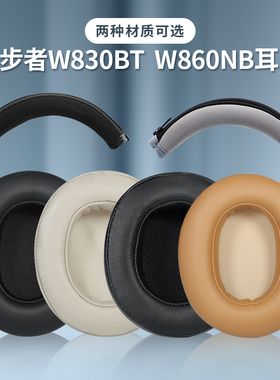 漫步者W830BT W860NB耳机套头戴式耳罩海绵套皮套 耳棉套 保护套