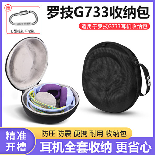罗技G733头戴式耳机收纳盒