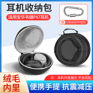 S2二代蓝牙耳机包保护壳Px8耳机收纳盒PX5 适用B＆W宝华韦健Px7