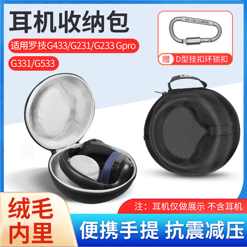罗技G433头戴式耳机包