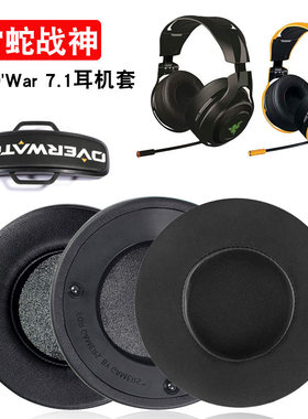 适用于Razer雷蛇耳机罩战神7.1无线ManO'War竞技守望先锋耳机套耳机海绵套皮套耳棉头梁垫替换配件