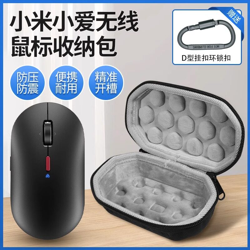 适用小米小爱无线鼠标收纳包语音输入翻译控制搜索Win/Mac收纳盒