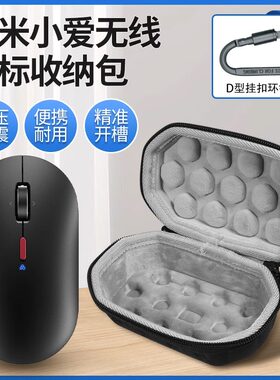 小米小爱无线鼠标收纳包