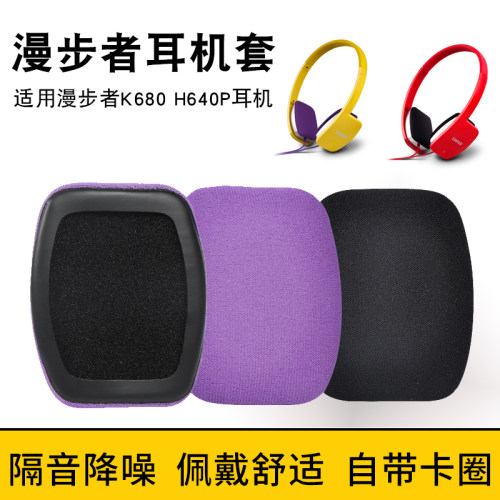 适用于edifierh640p耳罩耳机套
