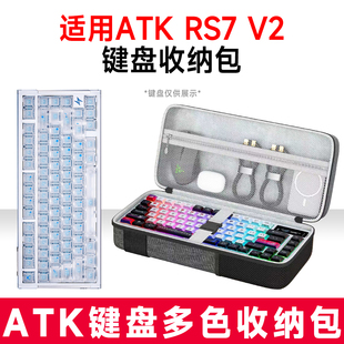 适用ATK RS7 V2机械键盘收纳包外设收纳保护壳抗震防压防水键盘包