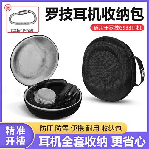 罗技G633s耳机包收纳盒