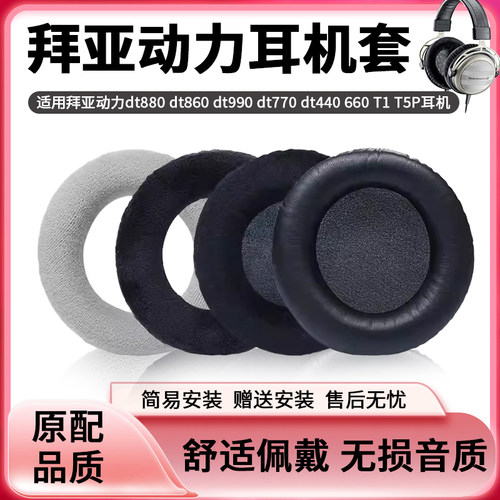 拜亚动力耳机套海绵套dt880耳罩
