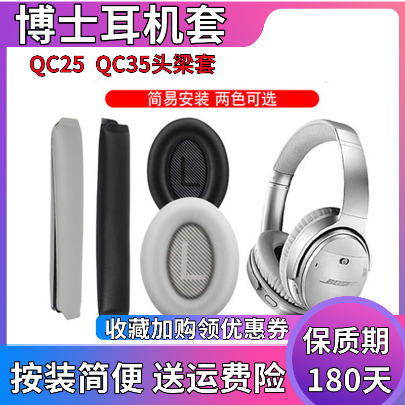 bose头戴式耳罩海绵套图片