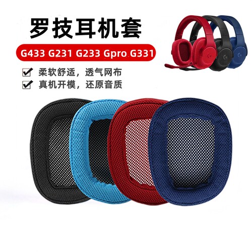 耳机套耳衣罗技G433耳罩