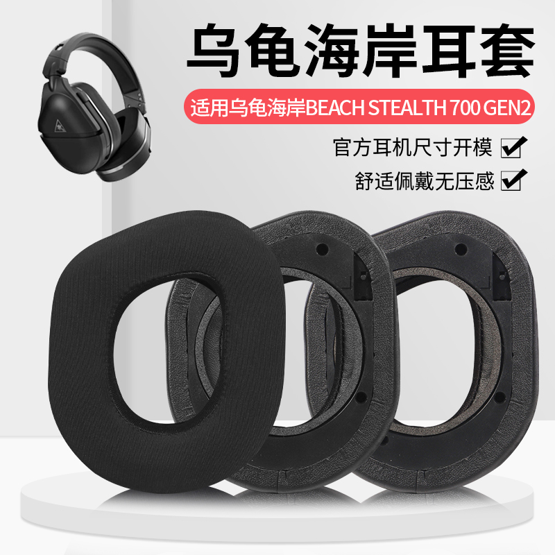 700Gen2MAX头戴式耳机罩