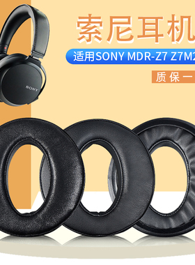 适用于SONY索尼MDR-Z7耳机套Z7M2头戴耳罩圆形MDR-Z1R耳机皮耳套