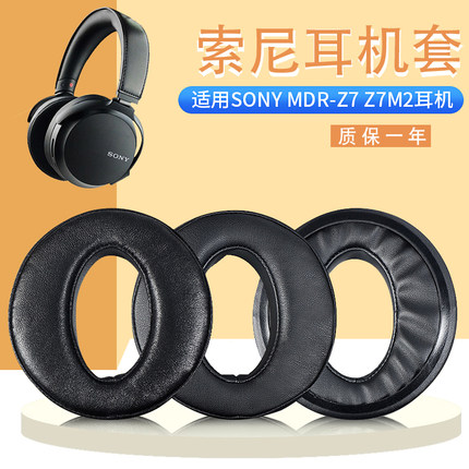 适用于SONY索尼MDR-Z7耳机套Z7M2头戴耳罩圆形MDR-Z1R耳机皮耳套