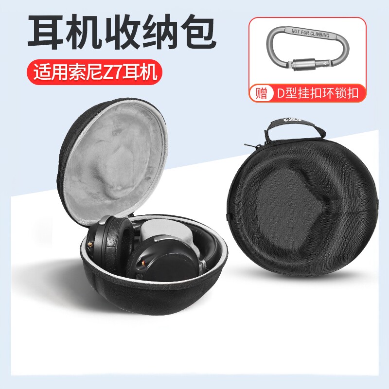 索尼MDR-Z7M2耳机收纳盒