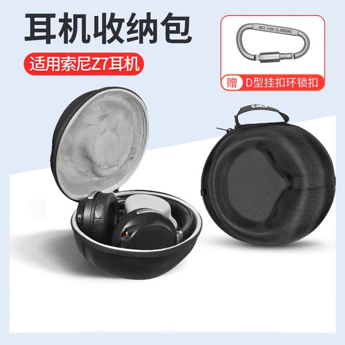 索尼MDR-Z7M2耳机收纳盒