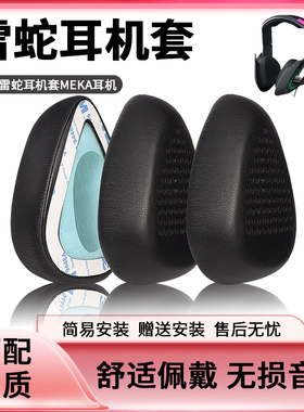 适用于Razer/雷蛇耳机套MEKA头戴式耳罩dva守望先锋耳机耳麦配件