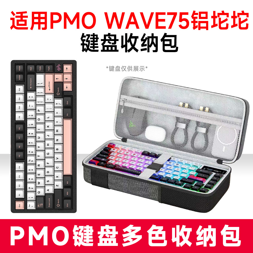 耳衣PMOWAVE75抗震键盘包