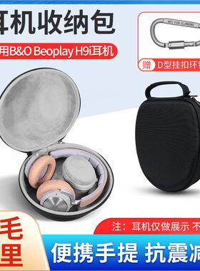 适用BOB&O耳机收纳盒