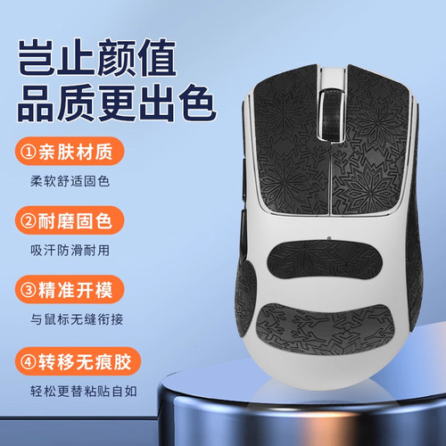 适用AUSDOM阿斯盾G04鼠标防滑贴