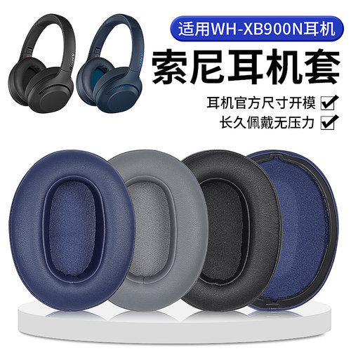 索尼头戴式耳罩海绵套XB900N