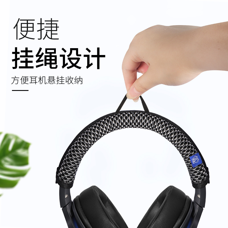 铁三角头戴式耳机头梁保护套