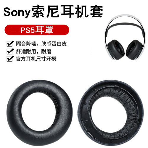 适用sony索尼耳机套海绵头戴式
