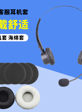 VT200  VT200D Q28话务员电话耳机套FC22客服网课耳罩H520NC咪罩