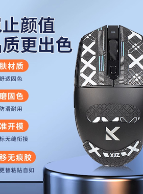 适用MCHOSE迈从G3鼠标防滑贴g3Pro贴纸Max掌心贴Ultra吸汗背贴膜