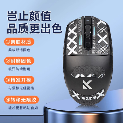 适用MCHOSE迈从G3鼠标防滑贴