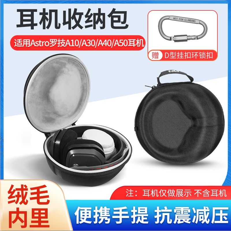 罗技AstroA10头戴式耳机收纳盒