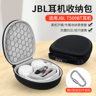 JBLT520BT头戴式耳机收纳包
