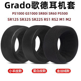 GRADO歌德SR60 M2海綿套 SR325I SR225愛麗絲Mpro SR80 SR125